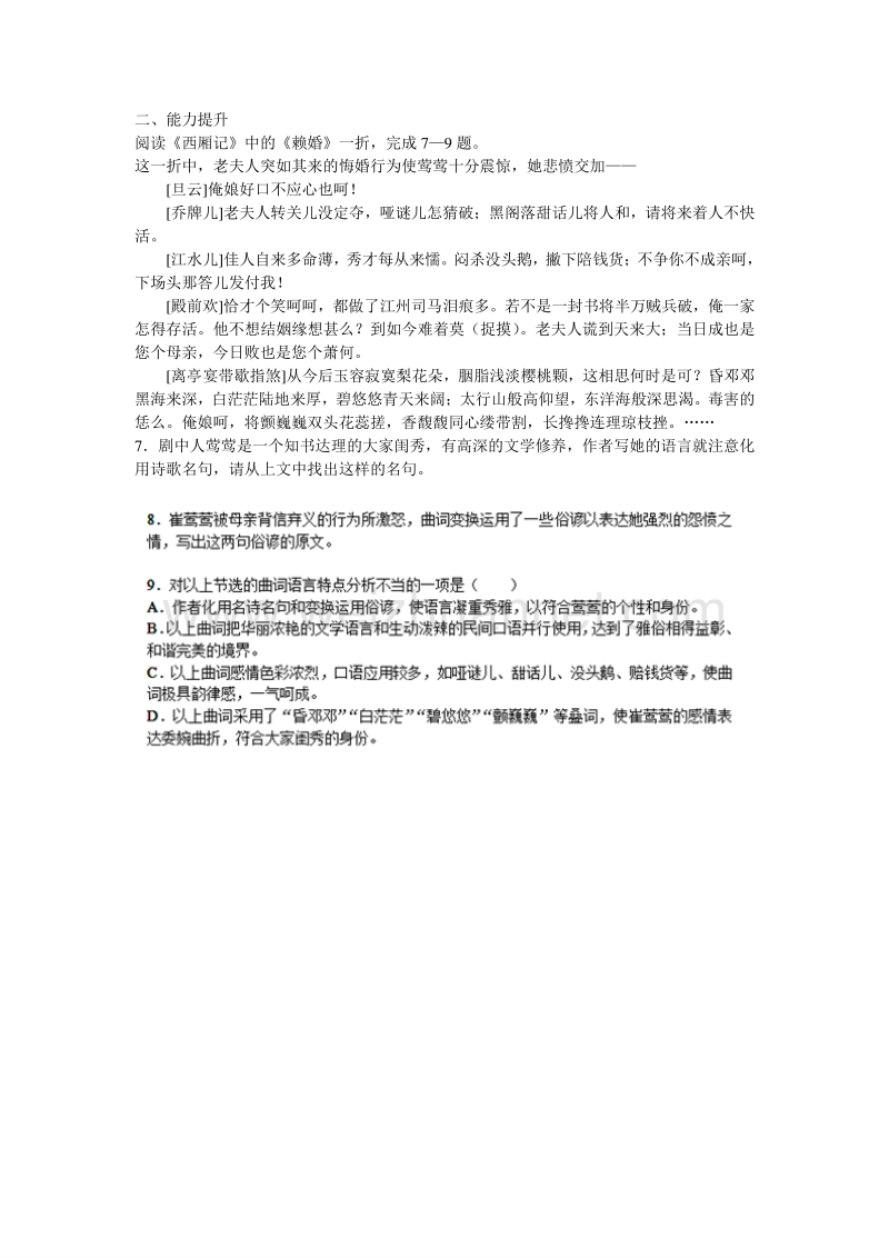 浙江省奉化中学高中语文（苏教版）必修五课堂作业：第2专题《长亭送别》2.doc_第2页