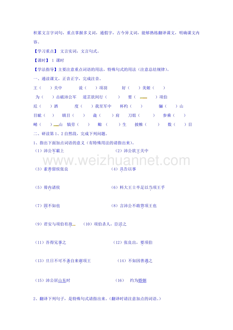 湖北省2015年人教版高中语文必修一学案：5、鸿门宴1.doc_第3页