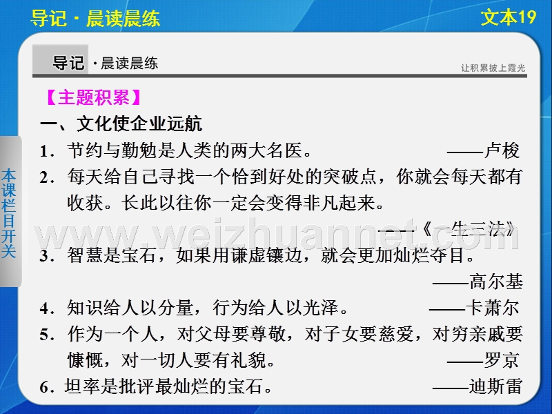 2014《学案导学设计》高中语文苏教版必修3配套课件专题3  文本19麦当劳中的中国文化表达.ppt_第2页