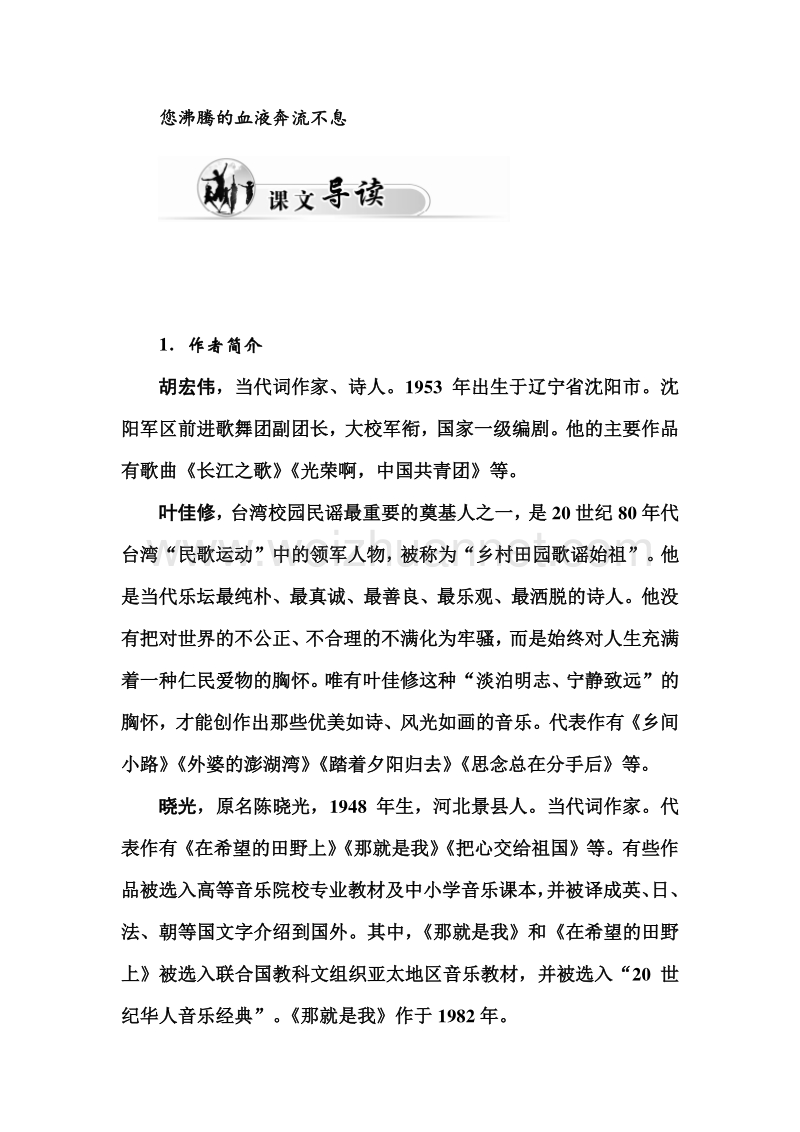 【金版学案】2015-2016高中语文人教必修2习题：8 《歌词四首》.doc_第3页