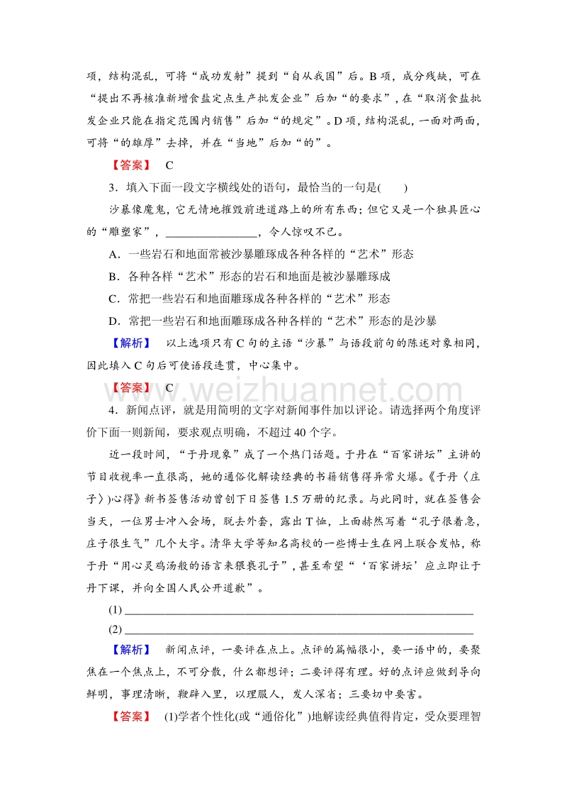 16-17语文人教版选修《新闻阅读与实践》练习：第2章 4广播电视消息两篇 word版含解析.doc_第2页