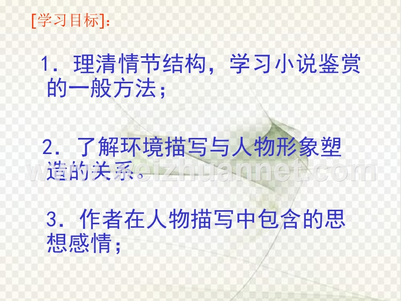 【河东教育】山西省运城市康杰中学高二语文苏教版教学课件 必修3：品质1.ppt_第2页