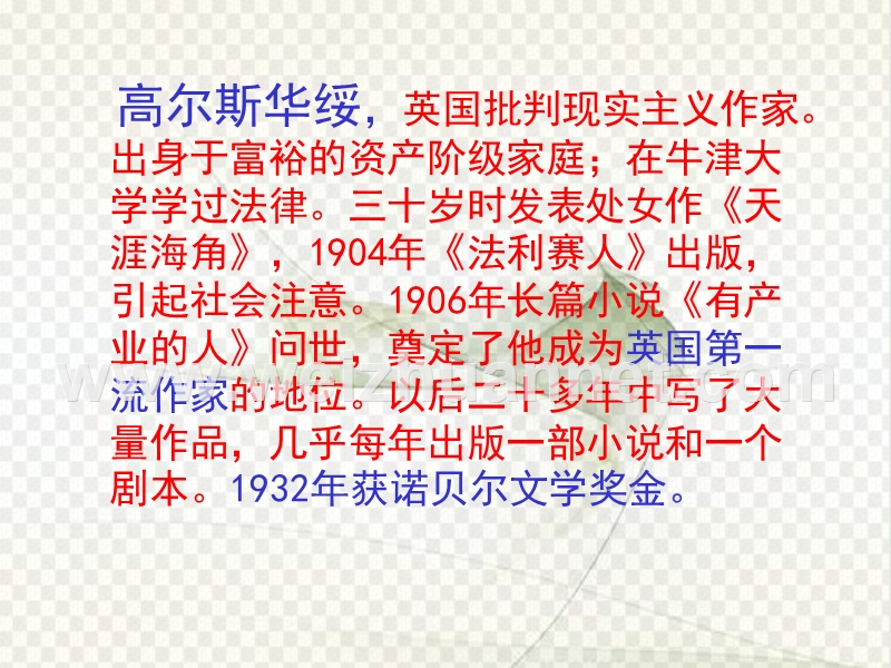 【河东教育】山西省运城市康杰中学高二语文苏教版教学课件 必修3：品质1.ppt_第3页