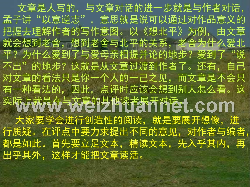 [中学联盟]浙江省杭州市第七中学苏教版高二语文 必修五 课件：今生今世的证据.ppt_第2页