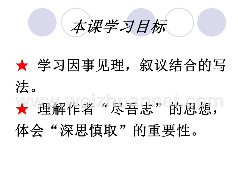 高中语文苏教版必修三课件《游褒禅山记》2.ppt_第2页