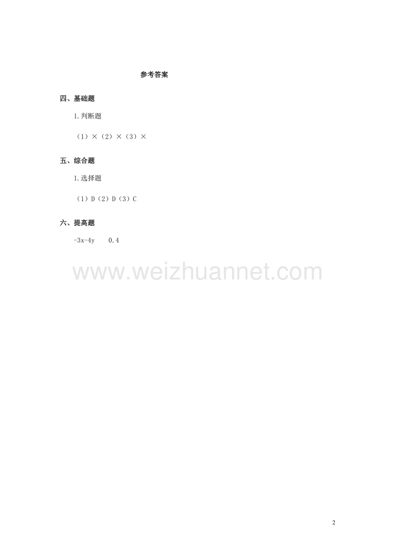 2015年秋六年级数学上册 第三章 5《去括号》习题 鲁教版五四制.doc_第2页