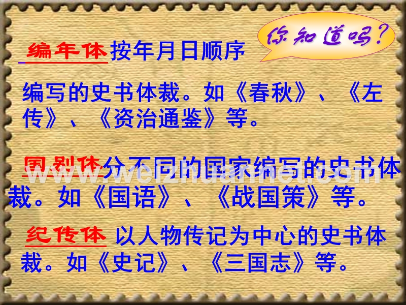 语文：人教版必修1《烛之武退秦师》课件（共44张）.ppt_第3页