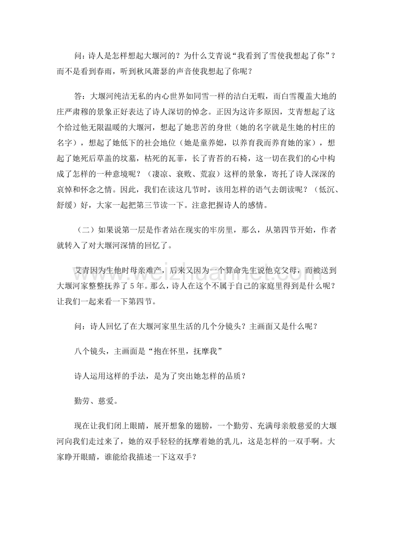 河北省2015年高一语文人教版必修1同步教案：3《大堰河——我的保姆》  word版无答案.doc_第2页