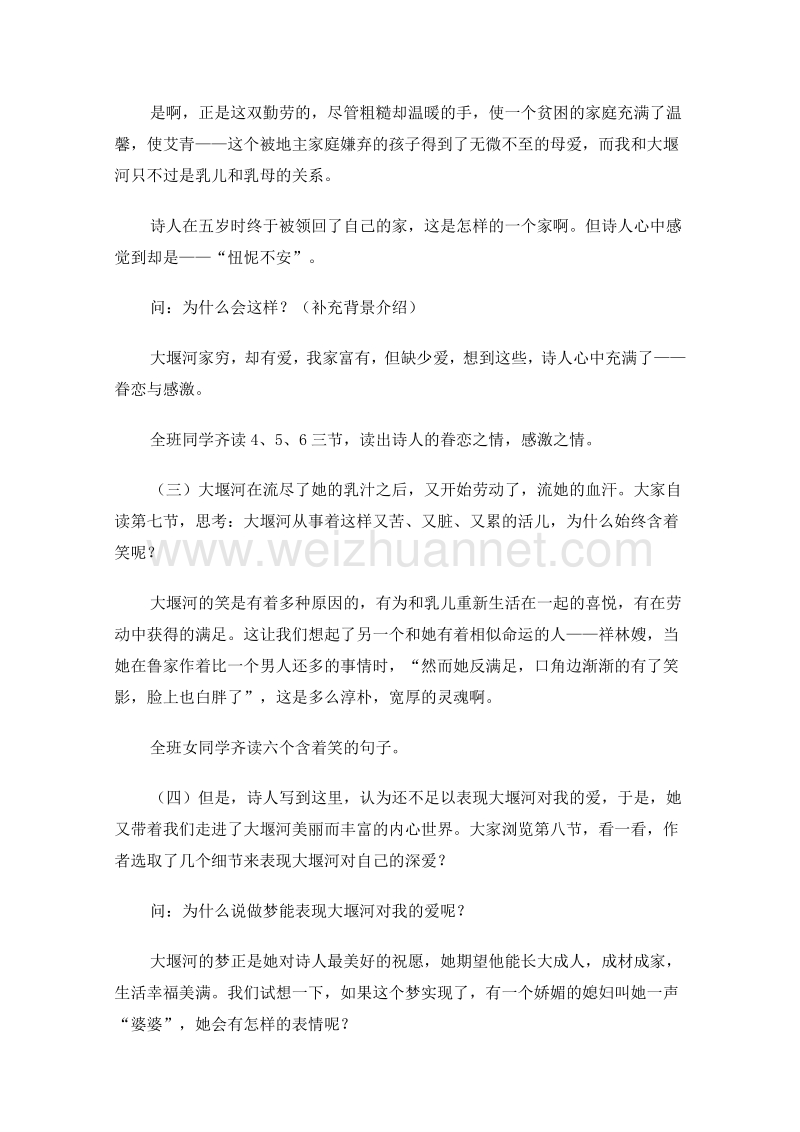 河北省2015年高一语文人教版必修1同步教案：3《大堰河——我的保姆》  word版无答案.doc_第3页