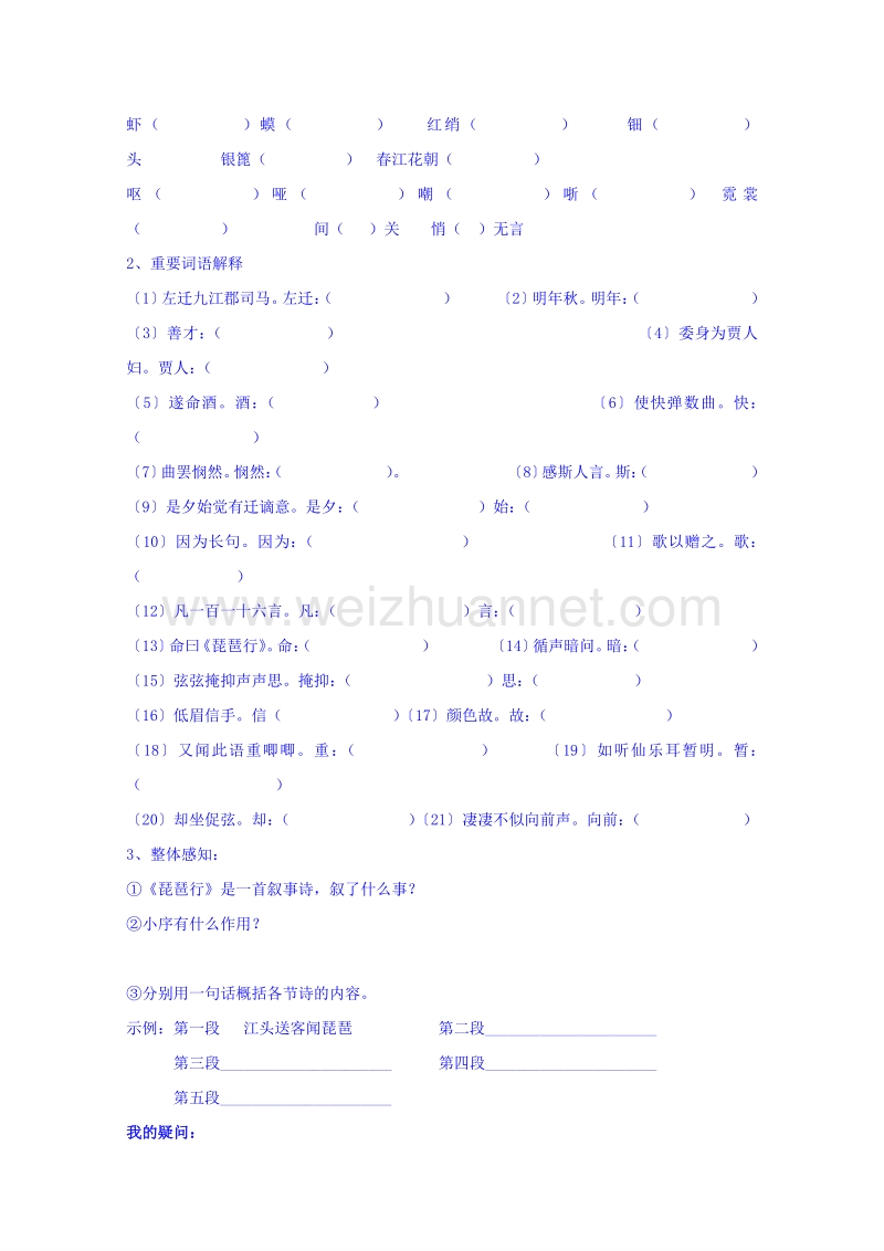 浙江省2015-2016学年高中语文人教版必修三导学案 《第6课 琵琶行》.doc_第2页