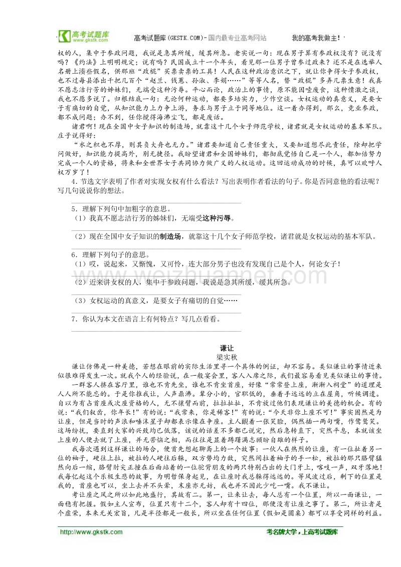 同步练习 新课标人教版必修1语文 3-9《记梁任公先生的一次演讲》练习 新课标人教版必修1.doc_第2页