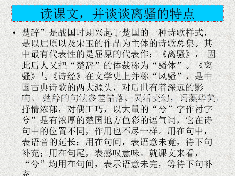 【河东教育】山西省运城市康杰中学高二语文苏教版教学课件 必修3：离骚(节选)1.ppt_第3页