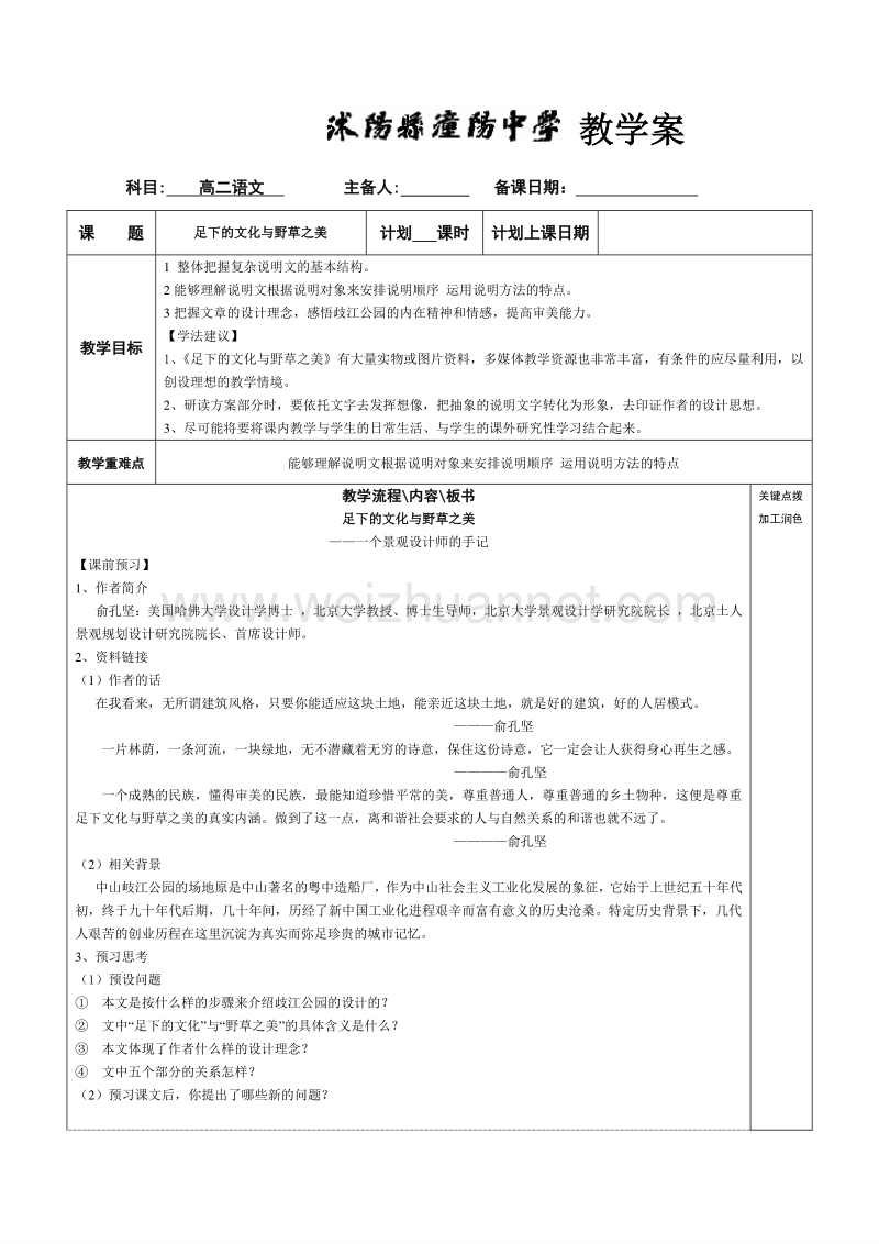 苏教版高二语文必修五第一专题足下的文化与野草之美 教案.doc_第1页