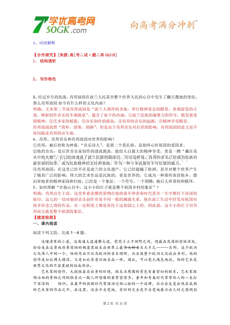 《肖邦故园》学案（苏教版必修3）.doc_第2页