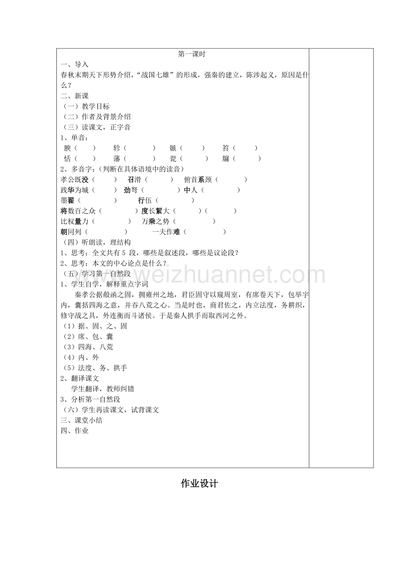 2016年高一语文（人教版）必修三全套教案：10.过秦论1.doc_第3页