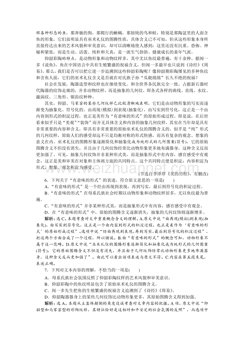 【优化方案】2014-2015学年苏教版语文必修4 单元综合检测（三）.doc_第2页