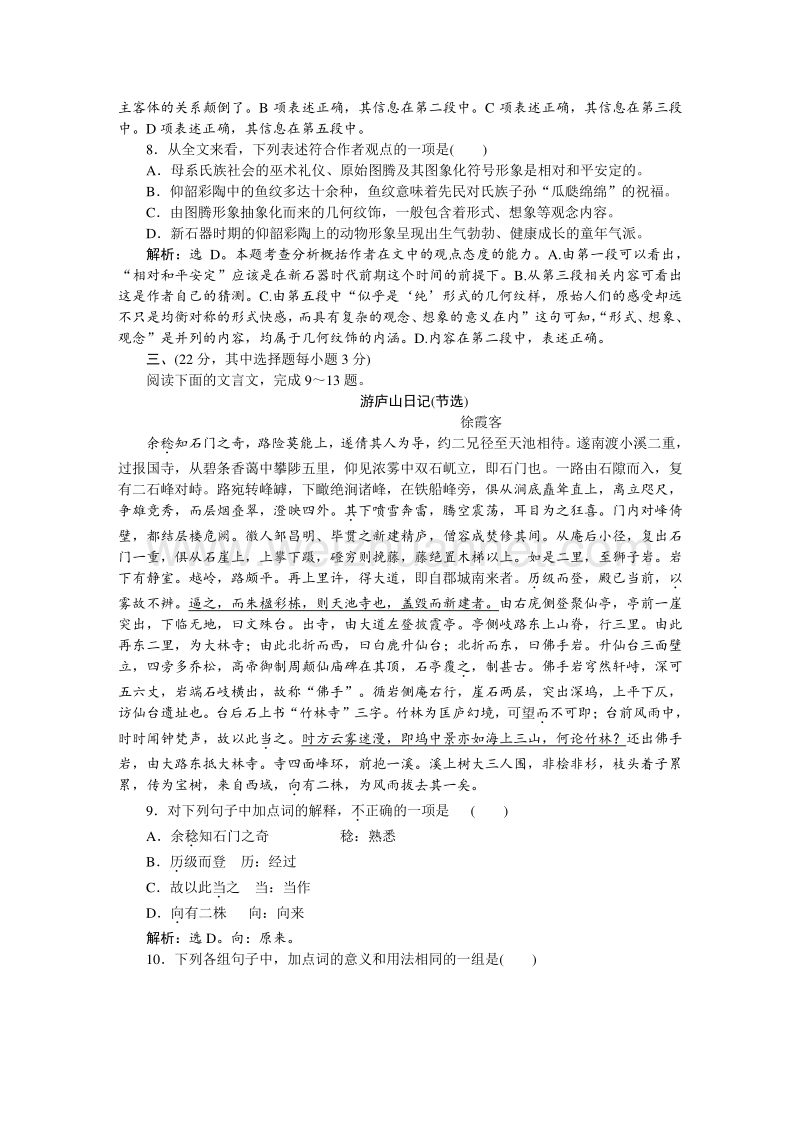 【优化方案】2014-2015学年苏教版语文必修4 单元综合检测（三）.doc_第3页