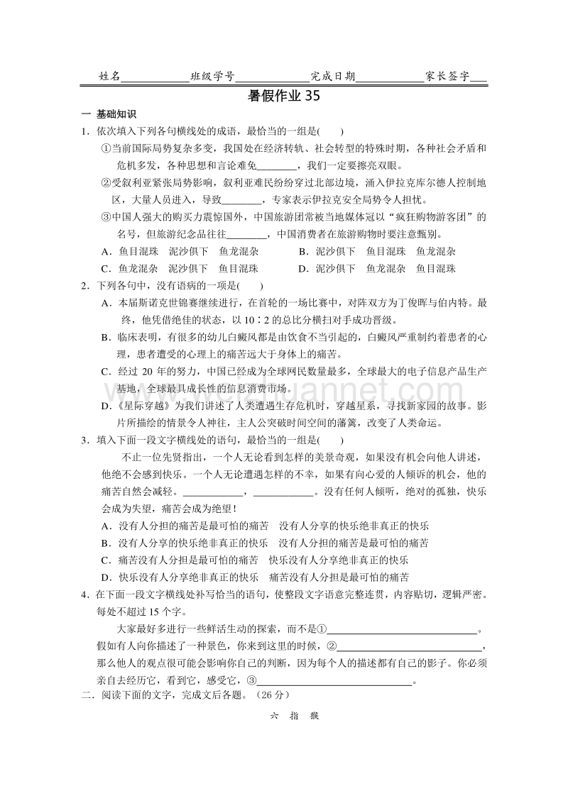 河北省2015-2016学年高一下学期暑假作业语文试题（35） word版含答案.doc_第1页