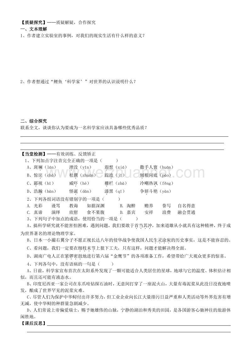 四川省岳池县第一中学高二语文人教版必修3导学案：第14课一名物理学家的教育历程.doc_第2页