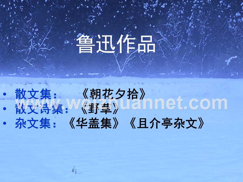 四川省大英县育才中学人教版高一语文必修三课件：2 祝福（共25张ppt）.ppt_第1页