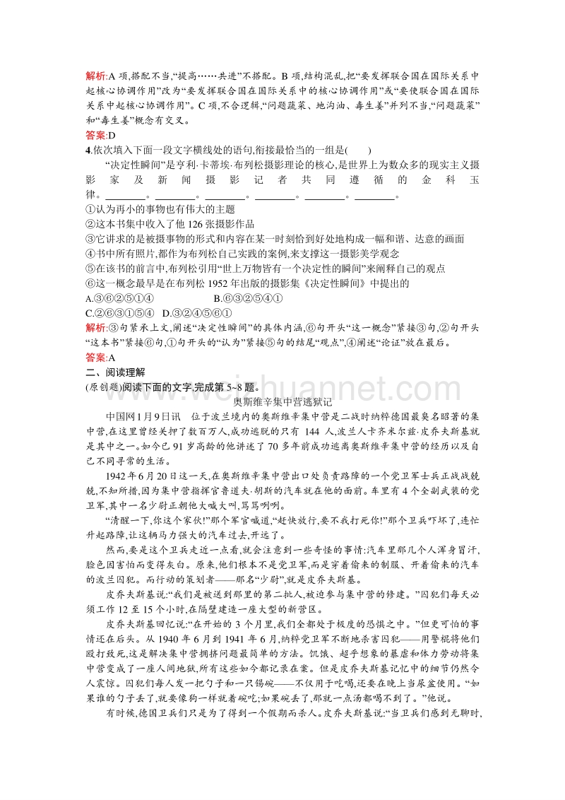 【高中同步测控】2015-2016学年高一语文必修1同步练习：10 短新闻两篇 word版含答案.doc_第2页