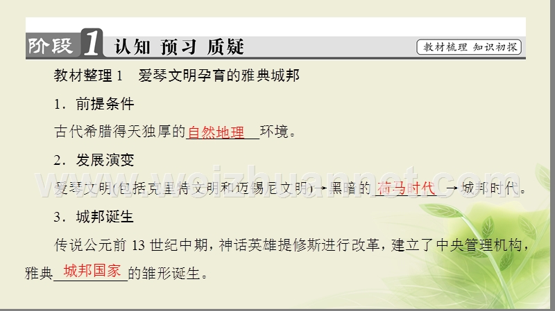 2017_2018学年高中历史第一章雅典梭伦改革1梭伦改革前的雅典社会课件北师大版选修1201708140199.ppt_第3页