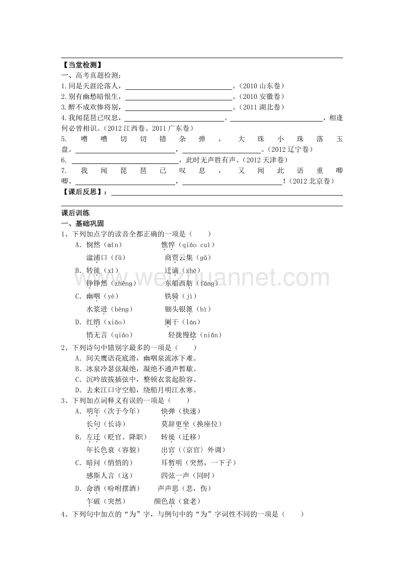 四川省岳池县第一中学高中语文导学案：第6课 琵琶行（第3课时） 新人教版必修3.doc_第2页