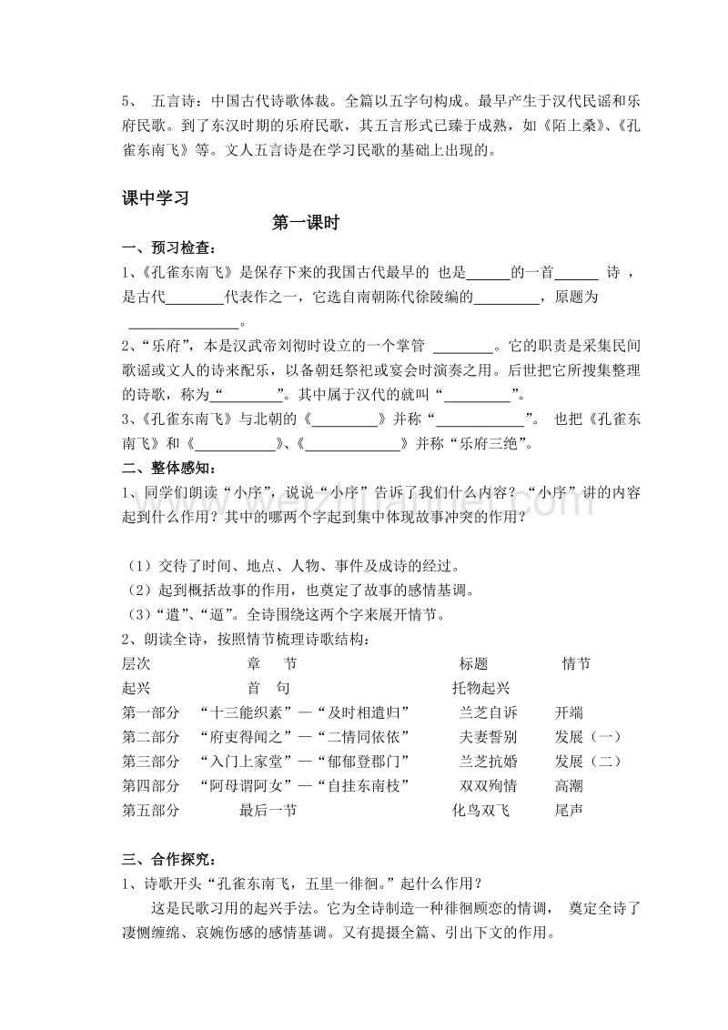 吉林省吉林市第一中学校2015-2016学年人教版高中语文必修二6.孔雀东南飞教学案.doc_第3页