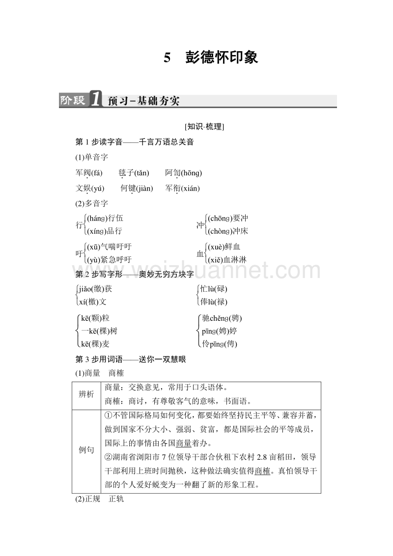 16-17语文人教版选修《新闻阅读与实践》学案：第3章 5彭德怀印象 word版含解析.doc_第1页