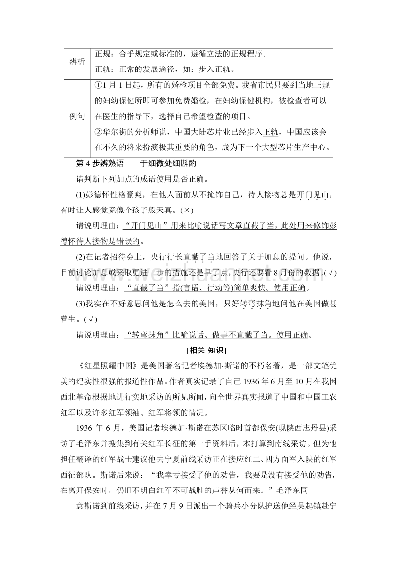 16-17语文人教版选修《新闻阅读与实践》学案：第3章 5彭德怀印象 word版含解析.doc_第2页