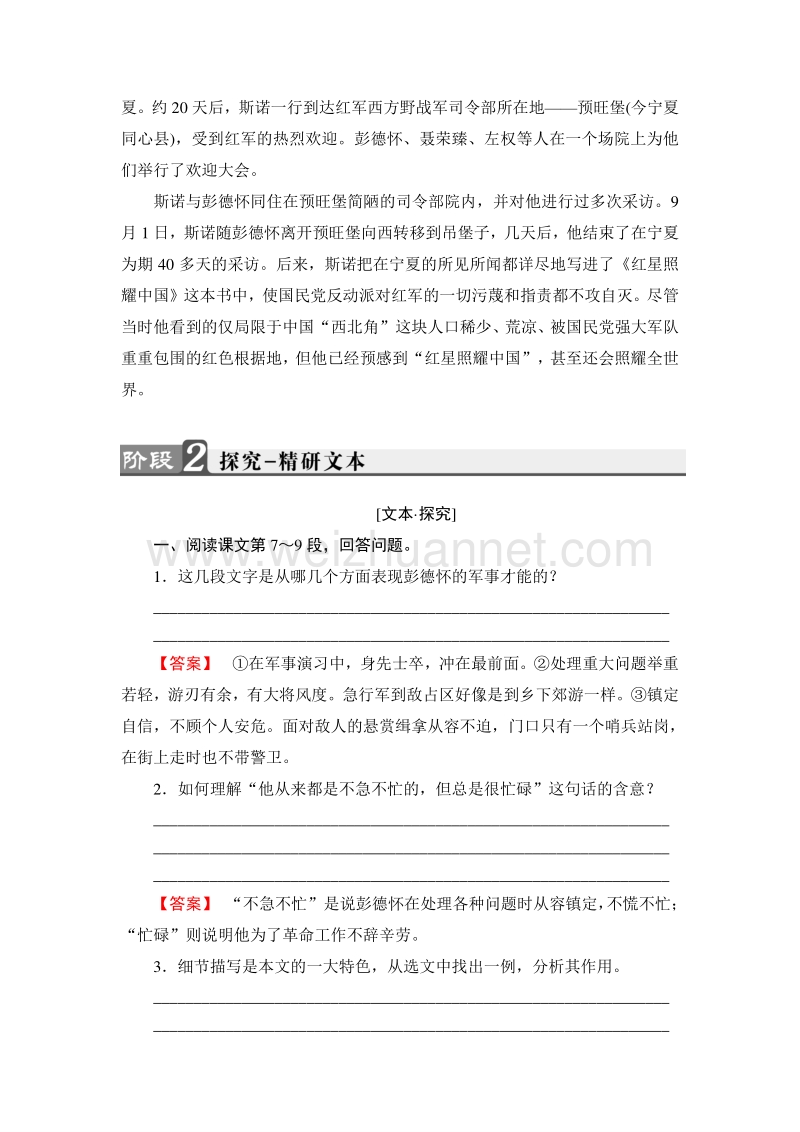 16-17语文人教版选修《新闻阅读与实践》学案：第3章 5彭德怀印象 word版含解析.doc_第3页