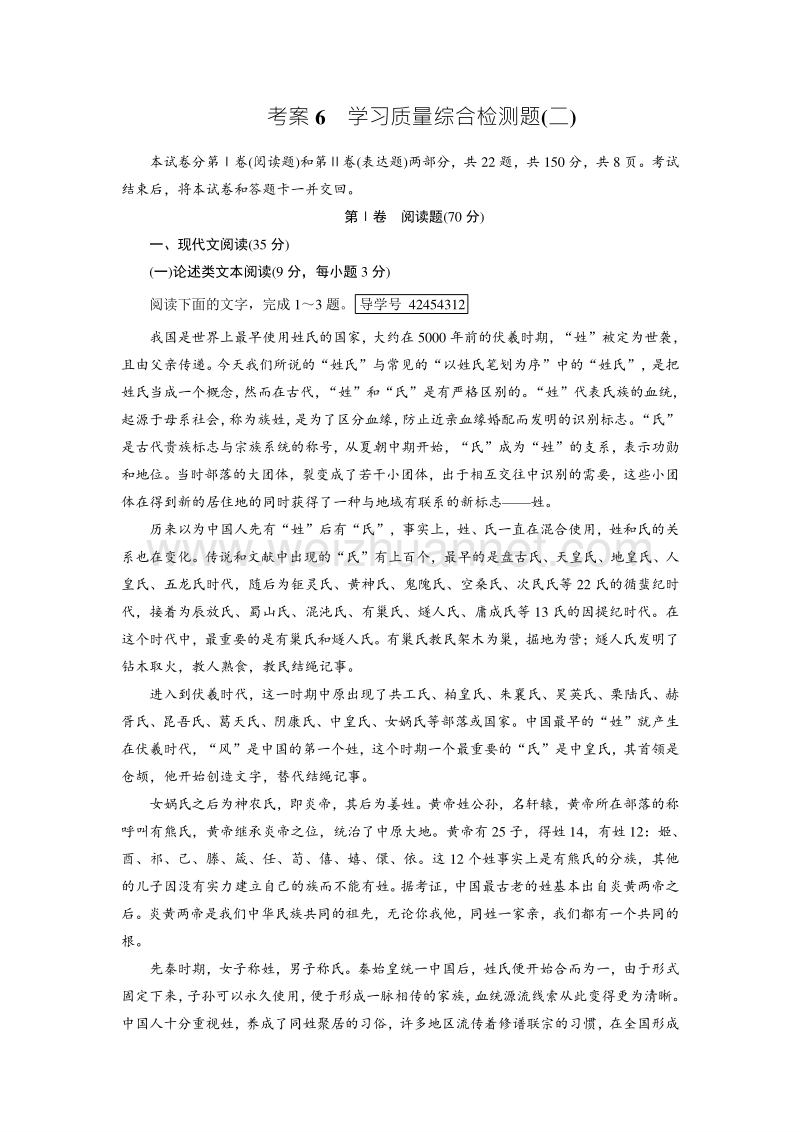 【成才之路】2017年秋高中语文人教版必修1考案6 学习质量综合检测（二）.doc_第1页