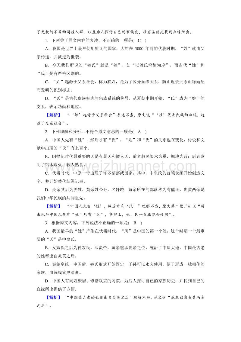 【成才之路】2017年秋高中语文人教版必修1考案6 学习质量综合检测（二）.doc_第2页