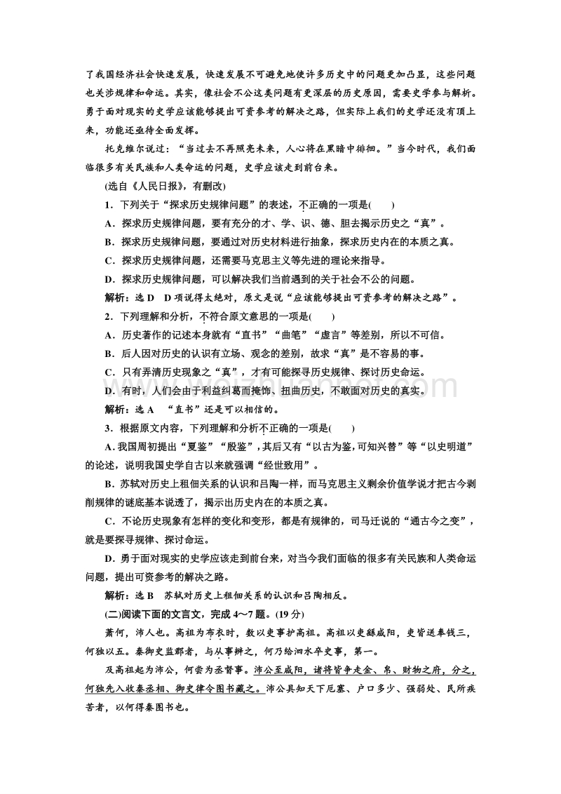 【优佳学案】高中语文（人教版）必修一同步练习：单元质量检测（二）（b卷　能力素养提升）word版含解析.doc_第2页