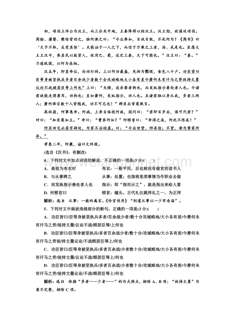 【优佳学案】高中语文（人教版）必修一同步练习：单元质量检测（二）（b卷　能力素养提升）word版含解析.doc_第3页