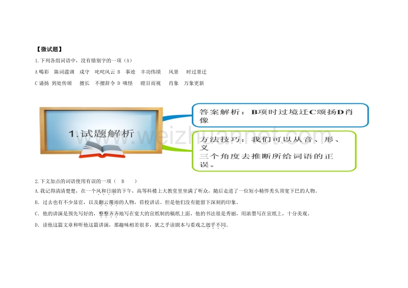 图解教材·人教版语文必修1（思维导图+微试题）9.记梁任公先生的一次演讲.doc_第2页