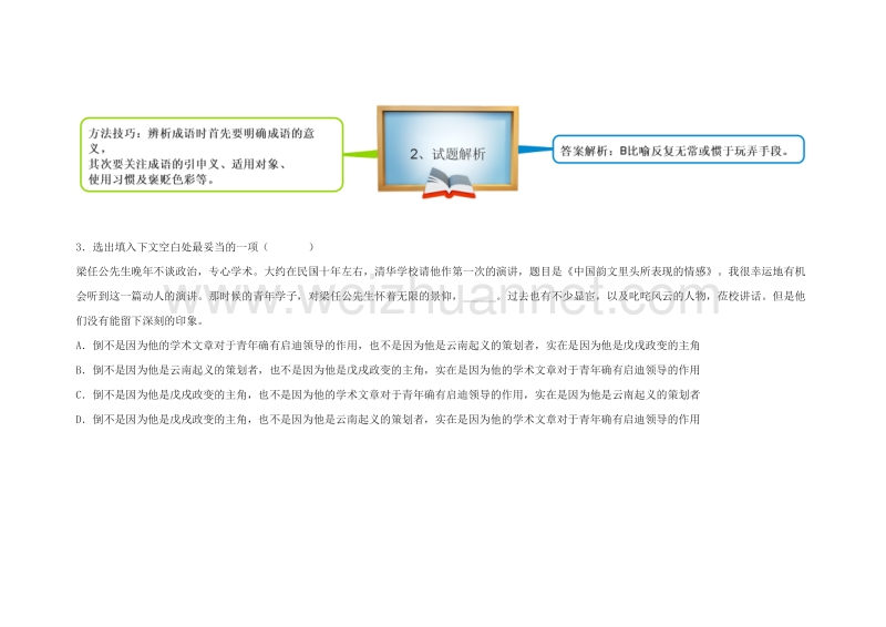 图解教材·人教版语文必修1（思维导图+微试题）9.记梁任公先生的一次演讲.doc_第3页