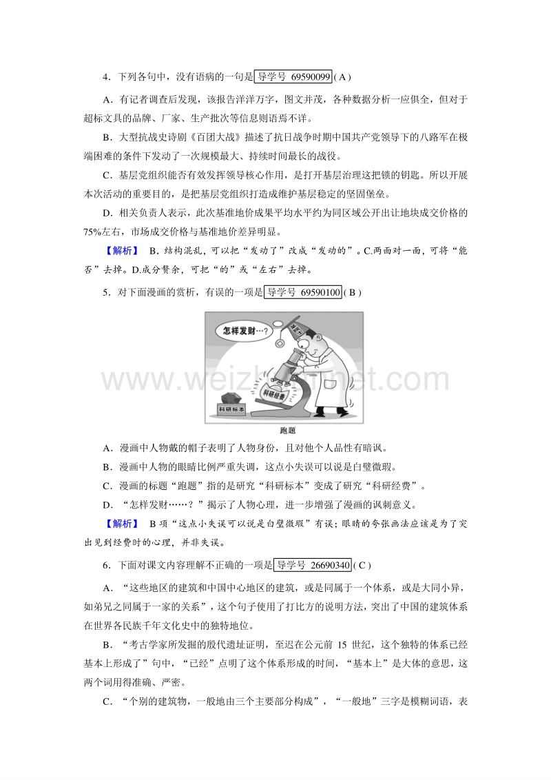 2017年春人教版高中语文必修五针对性训练：第11课中国建筑的特征 第1课时.doc_第2页