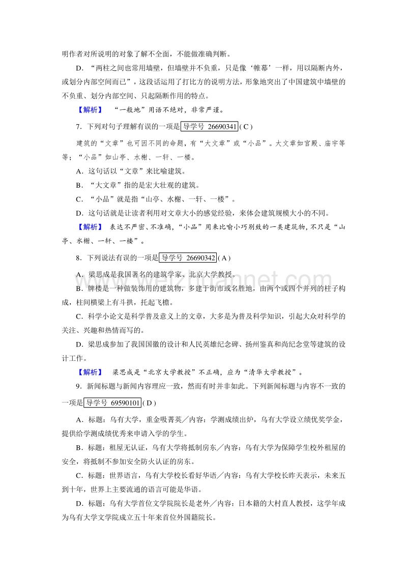 2017年春人教版高中语文必修五针对性训练：第11课中国建筑的特征 第1课时.doc_第3页