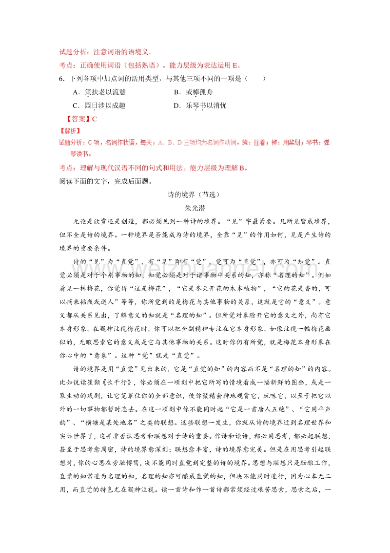 2015-2016学年高二语文同步单元双基双测“ab”卷：专题03 文艺评论和随笔（a卷）（解析版）（人教新课标必修5）.doc_第3页