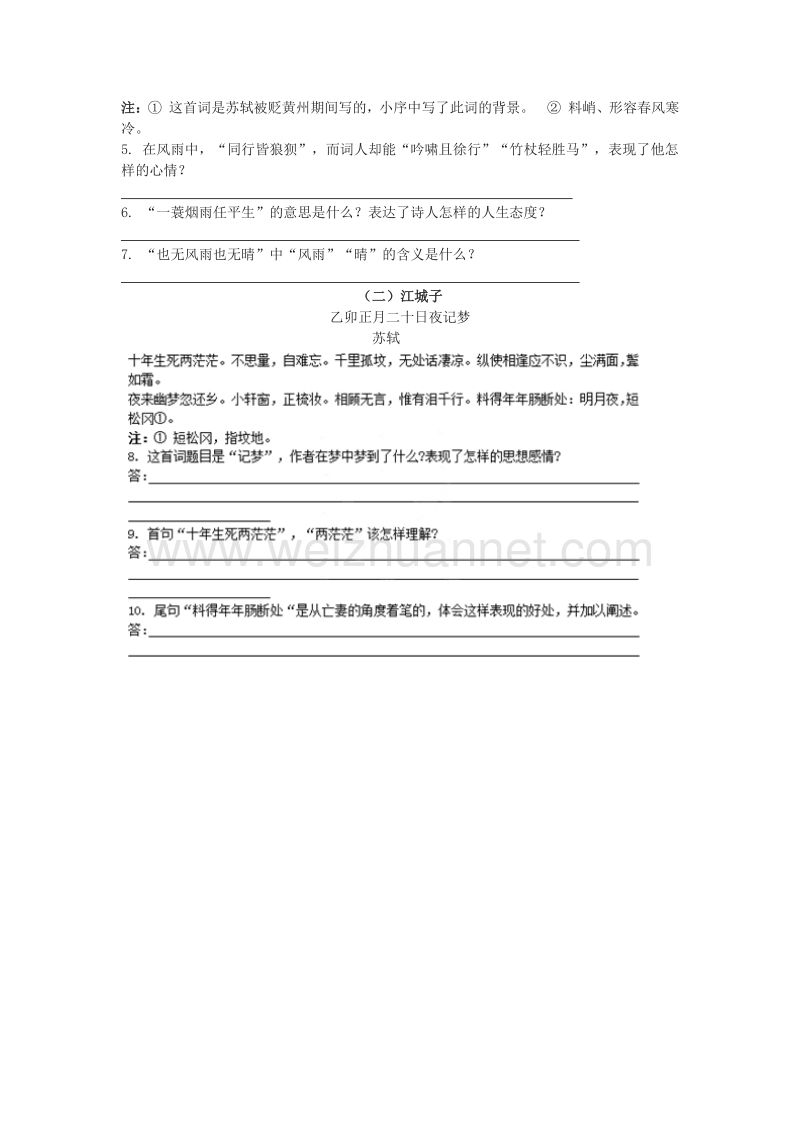 浙江省奉化中学高中语文（苏教版）必修二课堂作业：第3专题《念奴娇 赤壁怀古》2.doc_第2页