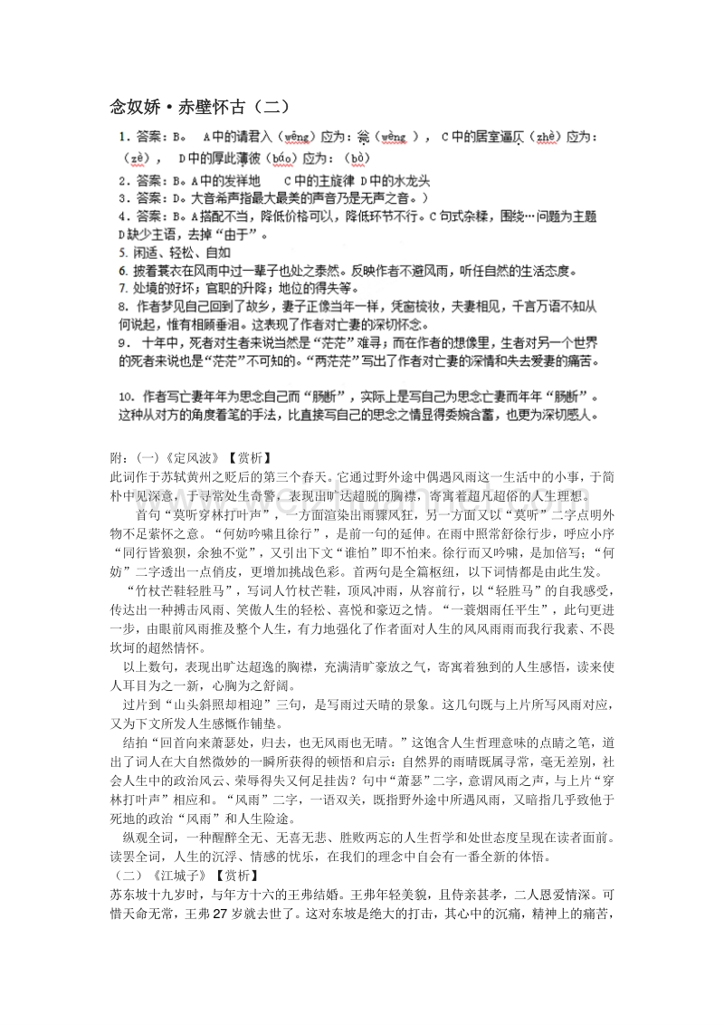 浙江省奉化中学高中语文（苏教版）必修二课堂作业：第3专题《念奴娇 赤壁怀古》2.doc_第3页