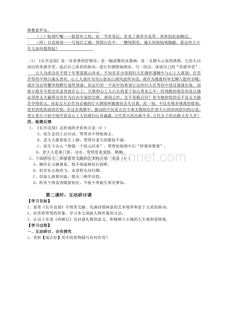 江苏省射阳县苏教版高中语文必修五导学案《第二专题 长亭送别》.doc_第3页