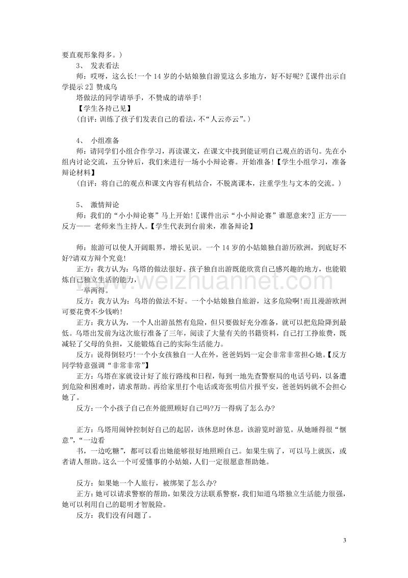 2015年秋四年级语文上册《乌塔》教案 鲁教版.doc_第3页