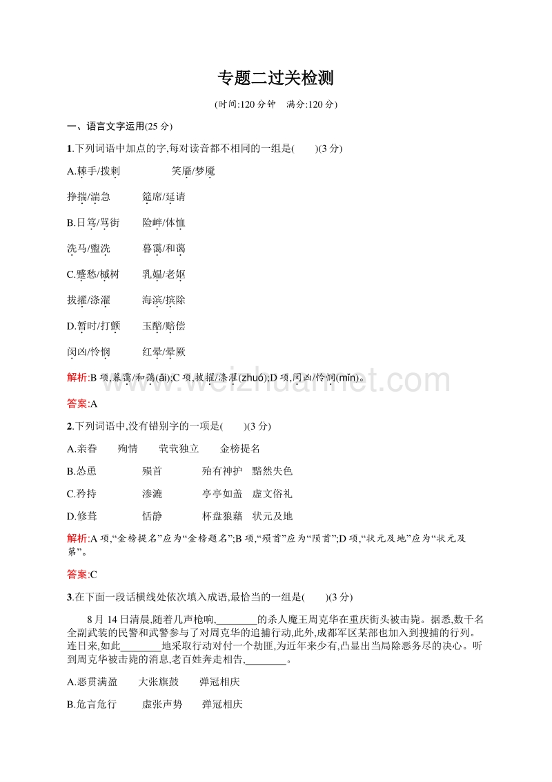 【赢在课堂】2015-2016学年高二语文苏教必修5（江苏专用）单元训练：第二专题　此情可待成追忆.doc_第1页