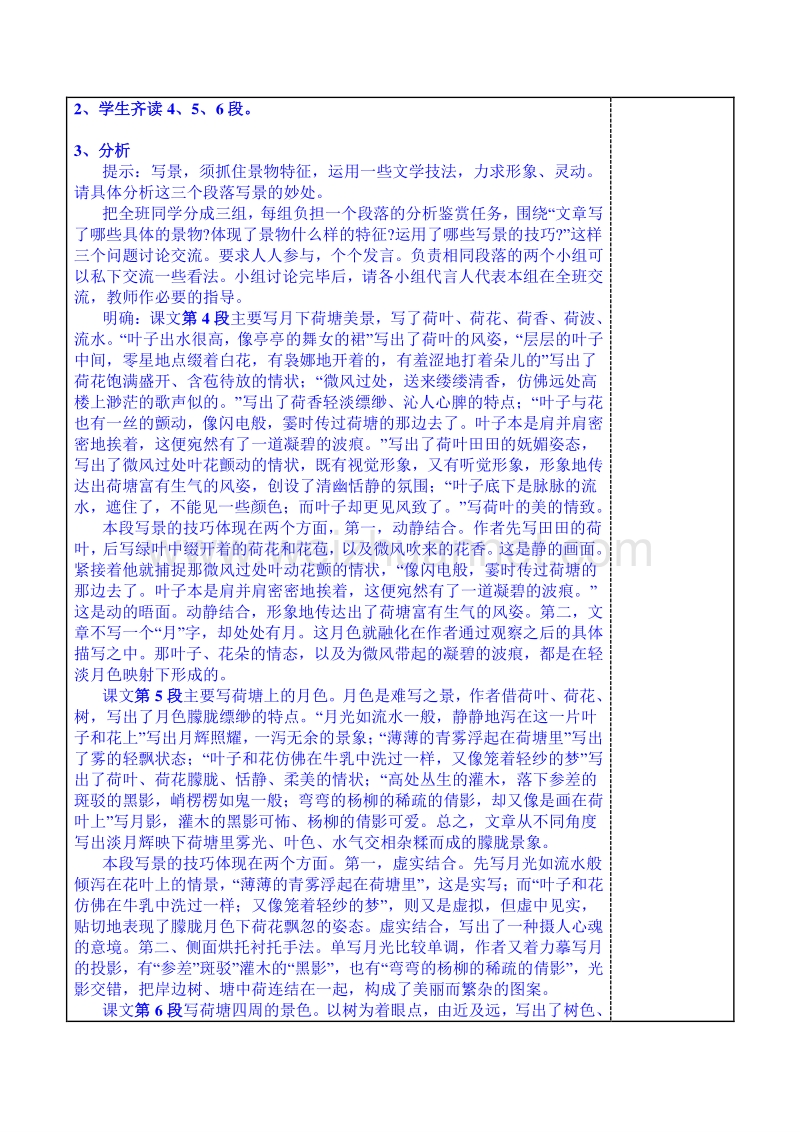 湖南省高中语文人教新课标教案 必修二 第一课《荷塘月色》.doc_第3页