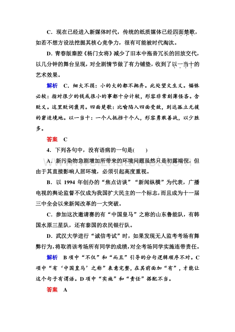 14-15高中语文苏教版必修4双基限时练：6一滴眼泪换一滴水.doc_第2页