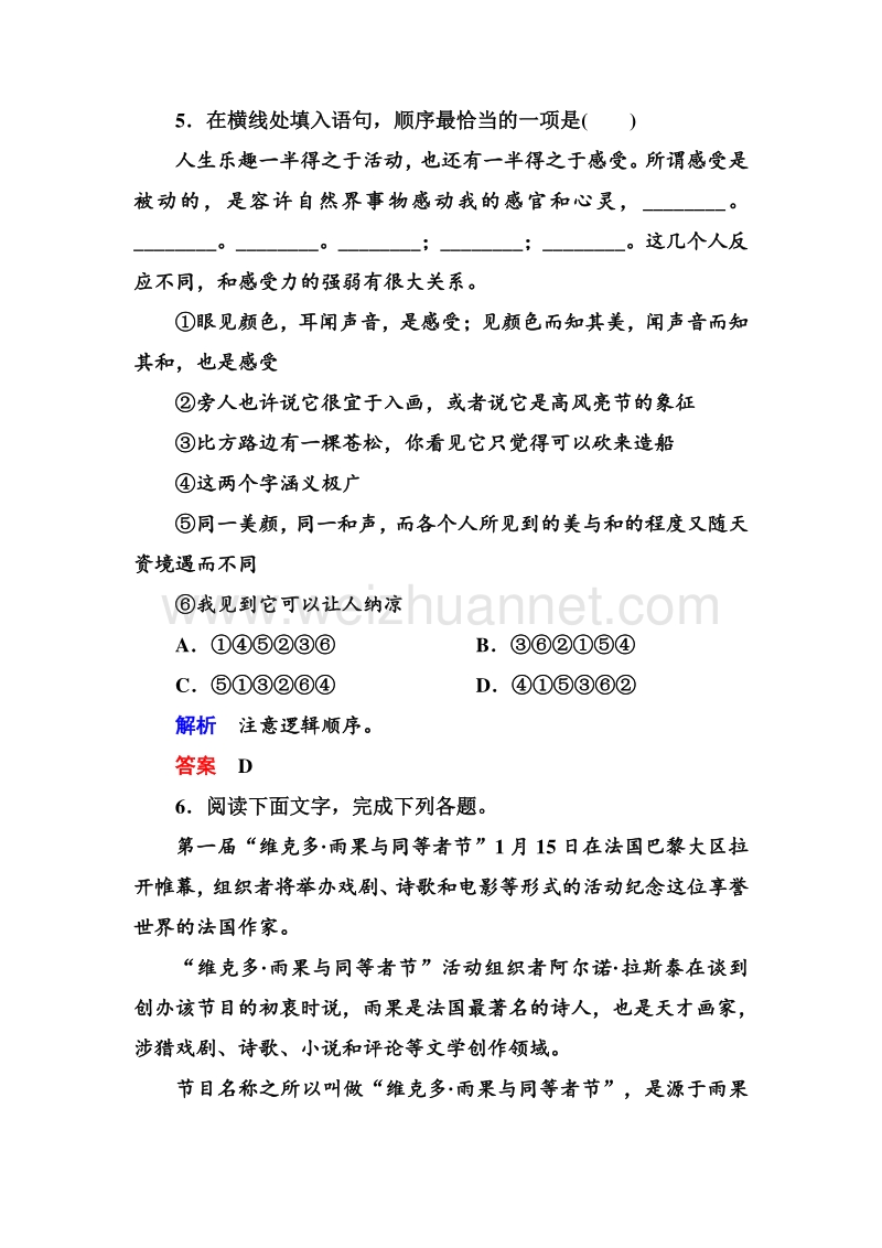 14-15高中语文苏教版必修4双基限时练：6一滴眼泪换一滴水.doc_第3页