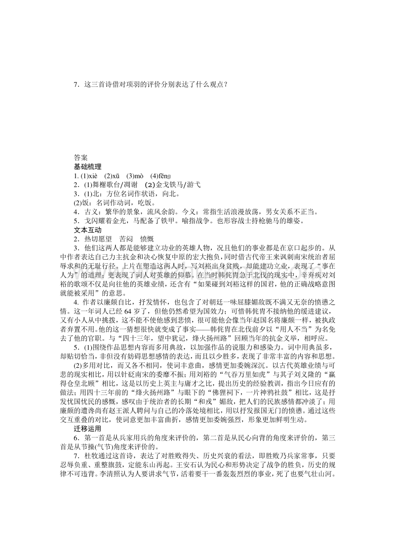 苏教版语文必修二全套备课精选同步练习：专题三 永遇乐京口北固亭怀古 第1课时.doc_第3页