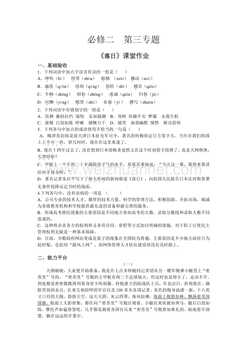 浙江省奉化中学高中语文（苏教版）必修二课堂作业：第3专题《落日》.doc_第1页